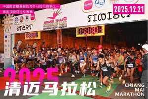 2025清迈马拉松（直通名额）