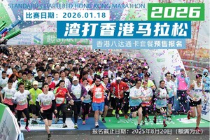 2026年渣打香港马拉松（香港八达通卡套餐预售报名）