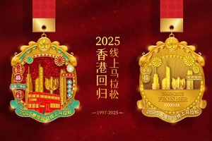 2025香港回归线上马拉松