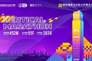 2025国际垂直马拉松公开赛长沙IFS站（延期至9.7）