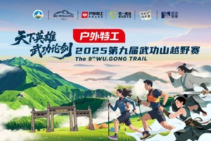 2025第九届武功山越野赛（13公里组入口）