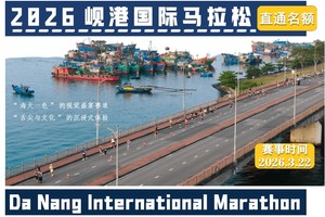 2026年岘港马拉松