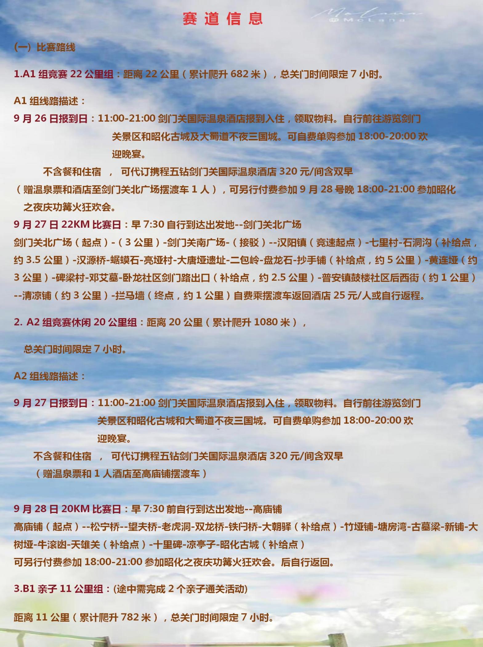 赛道信息_01(1)
