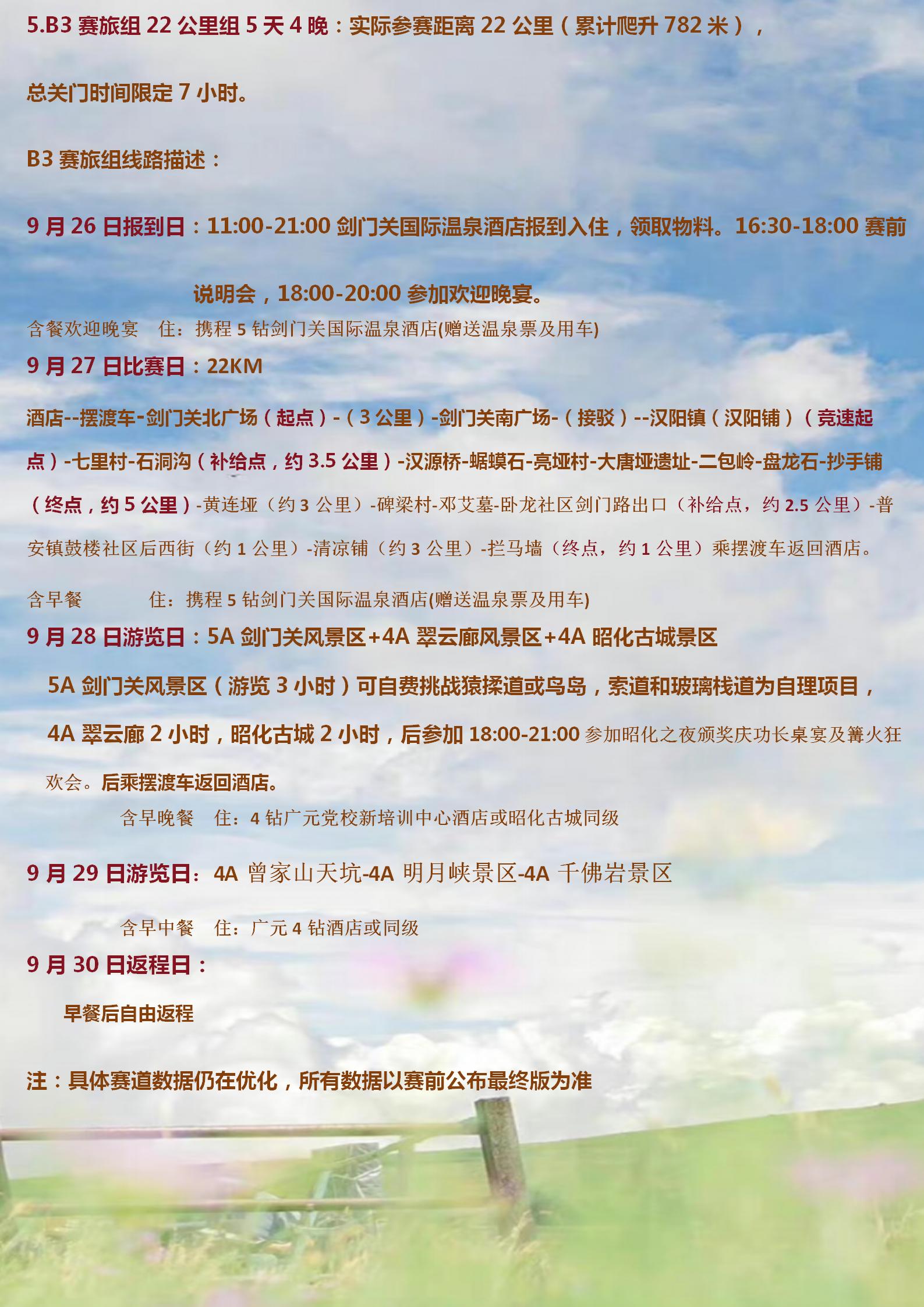 赛道信息_03