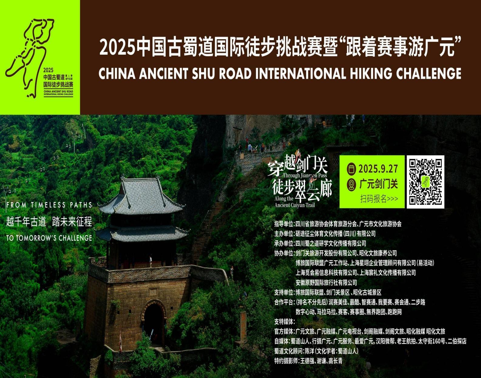 927剑门关