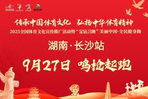 2025“金钻习酒”美丽中国·全民健身跑 （湖南·长沙站）
