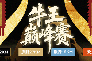 合肥最高峰·牛王巅峰赛-合肥十峰·跑山联赛（42km/27km）