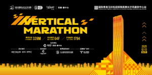 2025国际垂直马拉松超级精英赛长沙凯德壹中心站