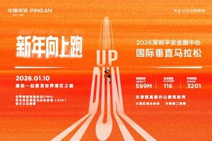 2026深圳平安金融中心国际垂直马拉松