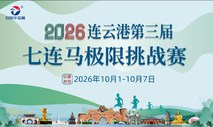 第三届七连马极限挑战赛