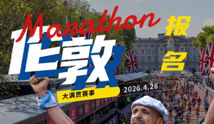 2026伦敦马拉松