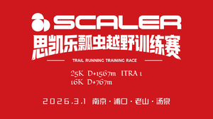 2026思凯乐瓢虫越野训练赛