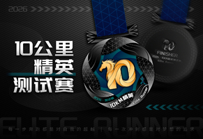 2026 10公里精英测试赛
