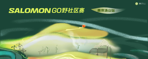 Salomon社区赛-南京站