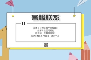 有售后问题请添加客服微信:18657145697