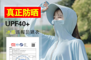 【赶走紫外线,UPF40+】冰感连帽防晒衣女 夏季冰丝防晒服 防紫外线披肩