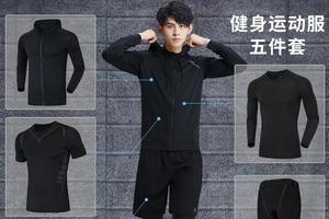 【第七代秒干黑科技】双向导湿秒速干爽多功能男士运动套装!极速干爽,健身/跑步/户外/登山/马拉松