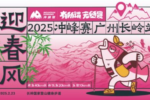 2025冲峰赛-广州长岭站