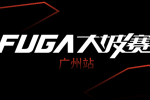 2025凯乐石FUGA大坡赛·广州站