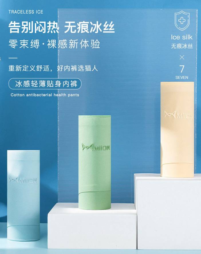 猫人冰丝内裤女士