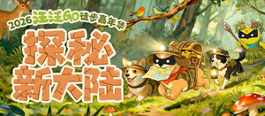 2026汪汪GO徒步嘉年华