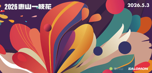 2026GO野社区赛·无锡站