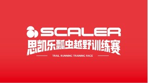 思凯乐瓢虫越野赛4月定都阁站