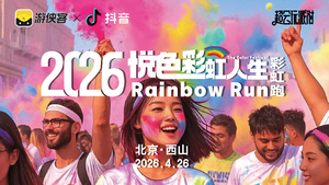 2026 Colorful Run彩虹跑 