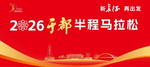 2026于都半程马拉松