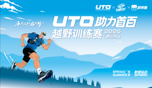 2026UTO助力首百越野训练赛 北京香山站