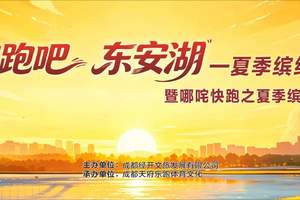 2026哪吒快跑落日缤纷跑