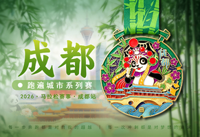 2026成都线上马拉松