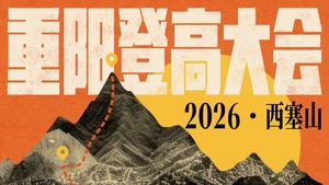 2026西塞山重阳登高大会