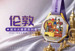 2026伦敦线上马拉松