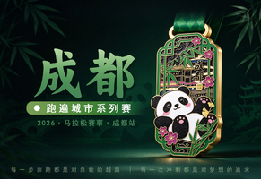 2026成都线上马拉松