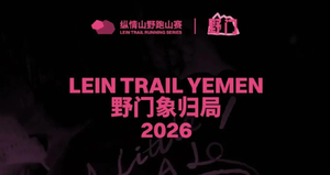 2026野门象归局