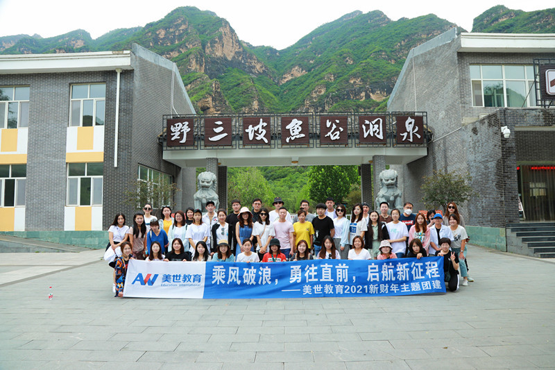 美世教育年中团建