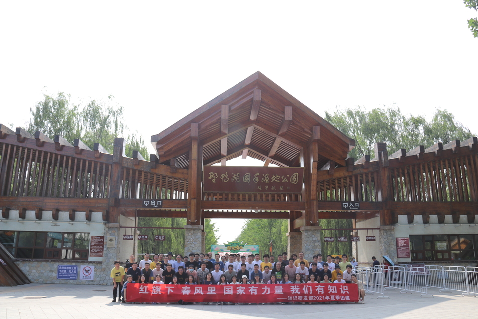 百度科技—延庆野鸭湖2日团建