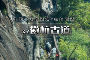 清明3天｜亲子•徽杭古道｜中国十大徒步线路之一の徽杭古道-家朋梯田油菜花-坎头古村-龙川古镇-西形古道-响水涧油菜花海