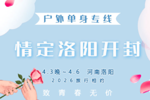 清明3天｜情定•洛阳开封｜单身相约【东京梦华 洛水良缘】龙门石窟-洛阳油菜花-洛邑古城-大宋武侠城-清明上河园-开封府