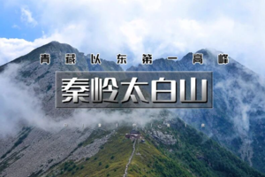 五一4天｜4.30晚•秦岭太白山｜打卡南北分界线の西安-延安-水陆庵-白鹿原影视城