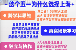 五一暑假【上海科技探索5日营】魔都密码·破译未来｜走进无人校服工厂/航天八院/百度无人驾驶，畅玩迪士尼