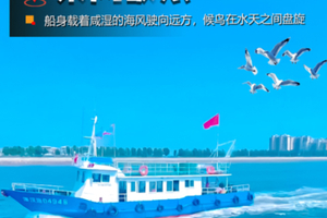 周末2日【沧州古韵】4.25-26这里有海有江湖-出海打鱼+南川老街+吴桥江湖文化城