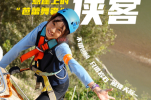 飞拉达【悬崖侠客】5.1/3/17单飞1日 | 一日双攀 勇气翻倍！不借翅膀，只借岩石，触碰天际