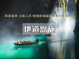 端午3日｜6.19-20 恩施秘境•神秘北纬30度｜屏山峡谷-恩施大峡谷-鹿苑坪-女儿城-纯玩精品团
