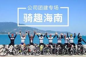 【海南三亚】骑趣海南---海南东线6天5晚4+2轻骑行