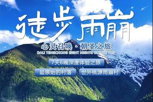 【雨崩】心灵的召唤，朝圣之旅。梅里雪山脚下最原始的部落，朝圣7天6晚的深度体验之旅