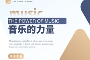 公司主题团建——音乐的力量