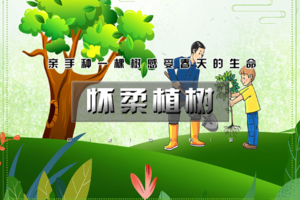 怀柔雁栖湖党建+植树踏青一日团建活动