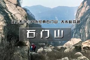 怀柔御道口—石门山—大水峪长城一日穿越